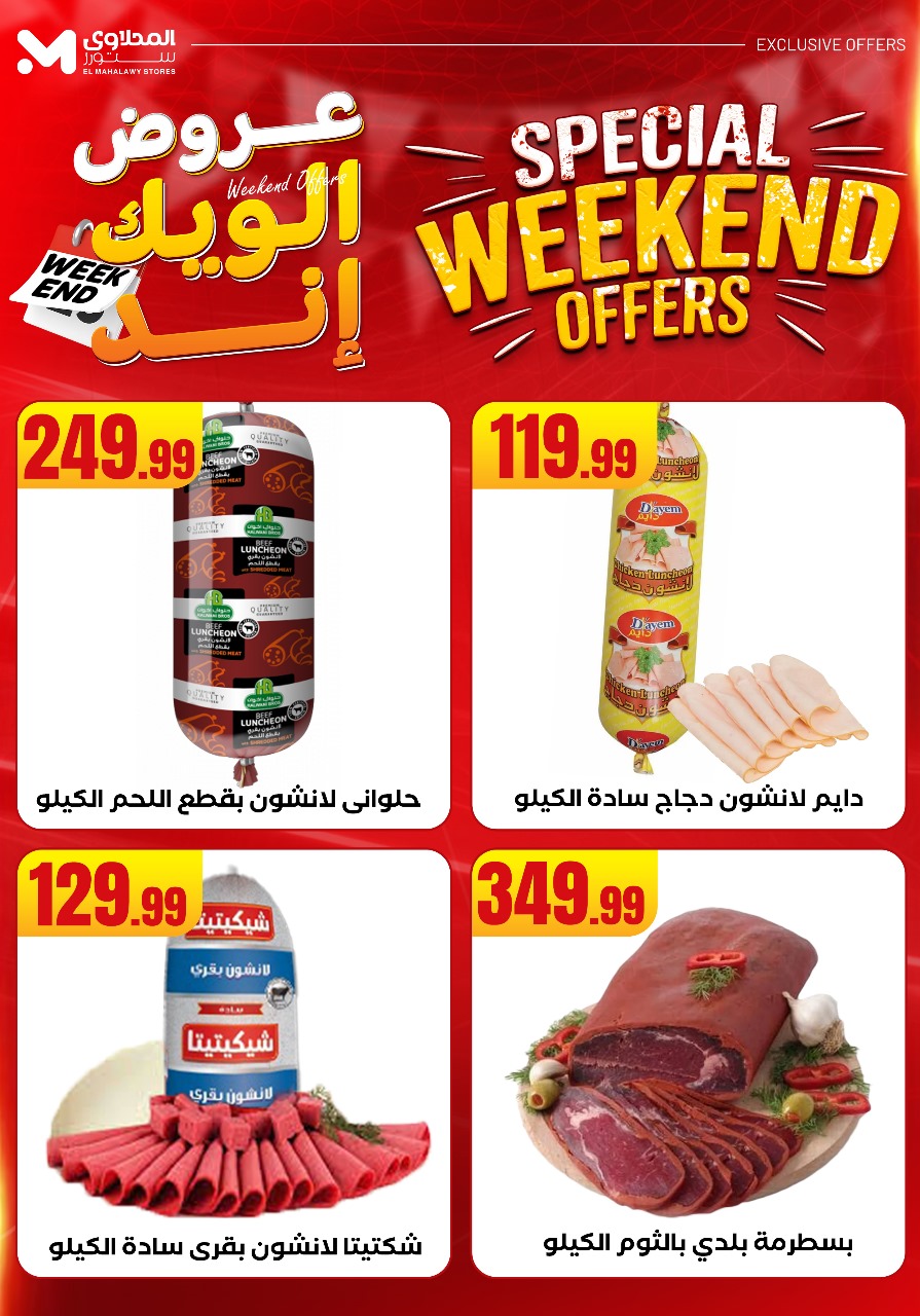 el-mahallawy offers from 29may to 7may 2025 عروض المحلاوي من 29 مايو حتى 7 مايو 2025 صفحة رقم 18